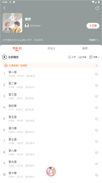 懒人听书老版本