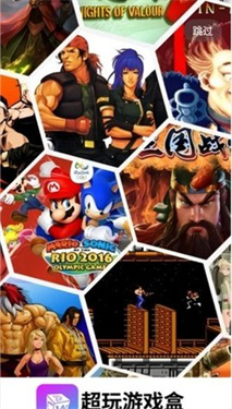 超玩游戏盒子
