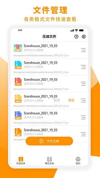 Zip解压大师安卓版