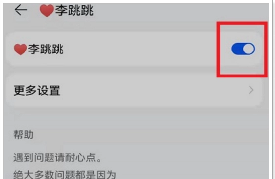 李跳跳去广告软件