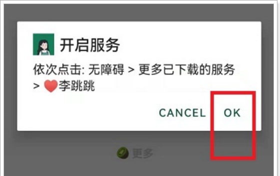 李跳跳去广告软件