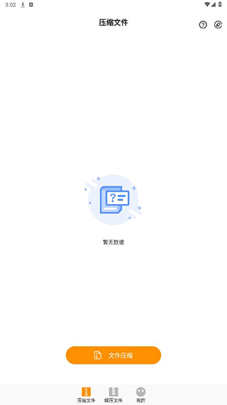 Zip解压大师安卓版