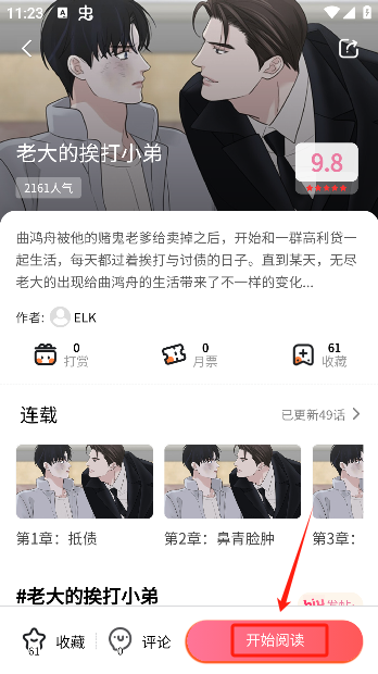 喵趣漫画最新版