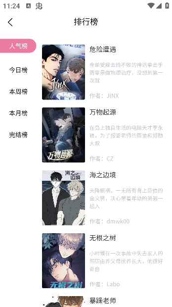 喵趣漫画最新版