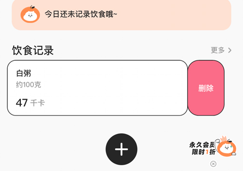饭橘减肥免费版