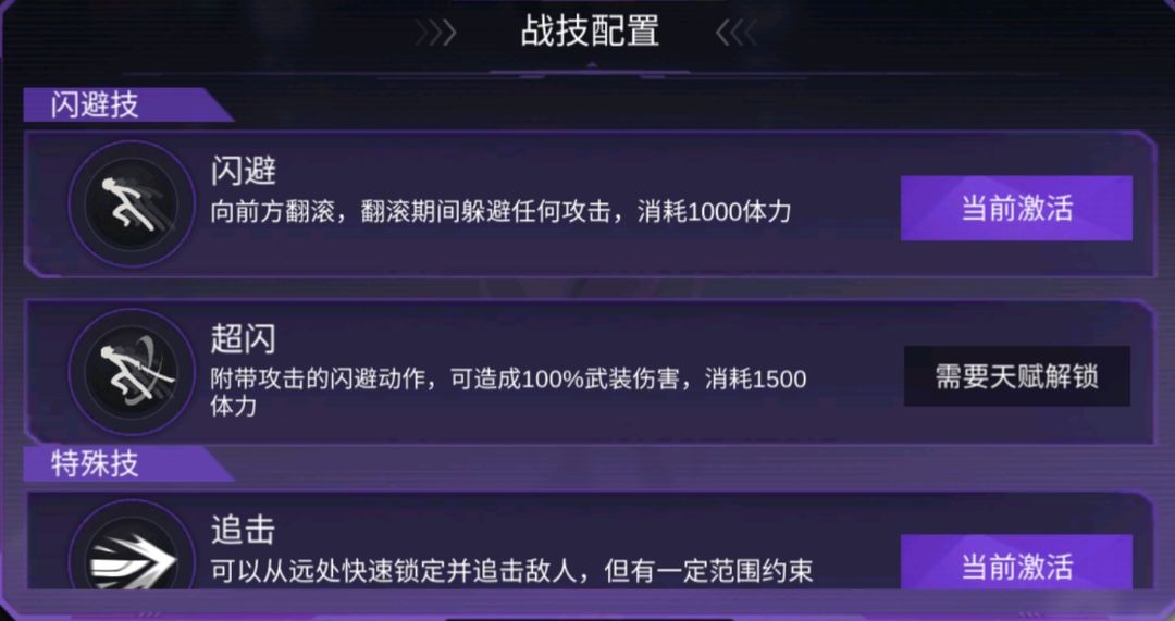 火柴人联盟3异变区天赋点攻略