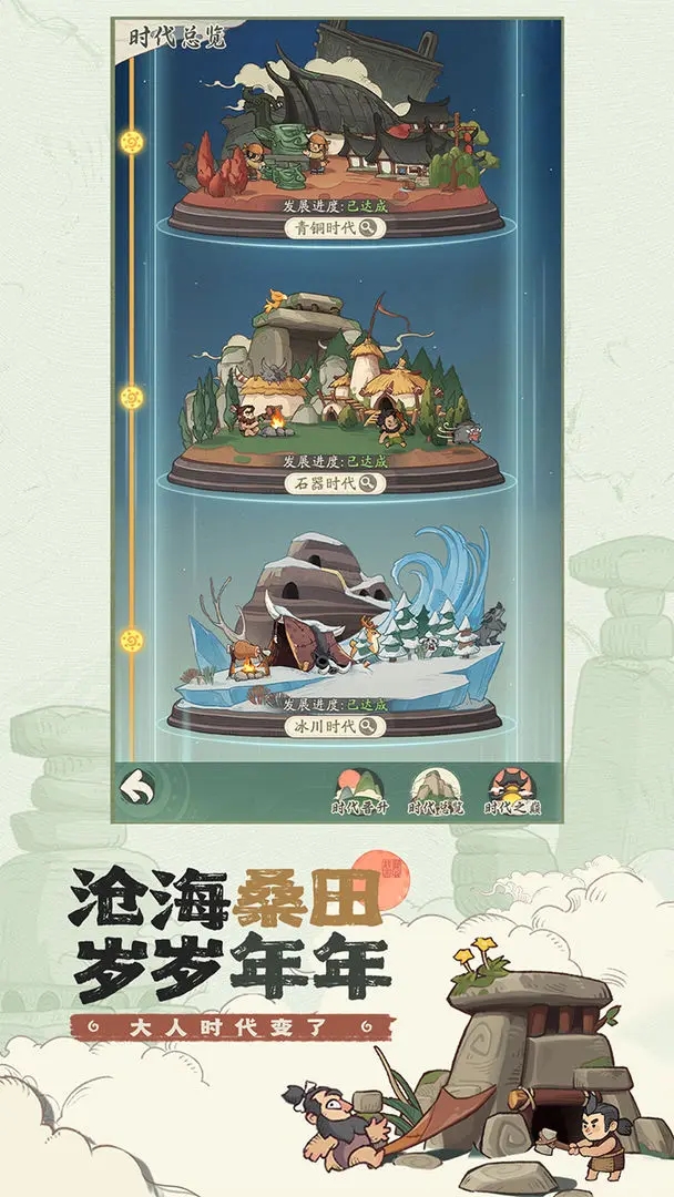 时光大爆炸手游玩法攻略