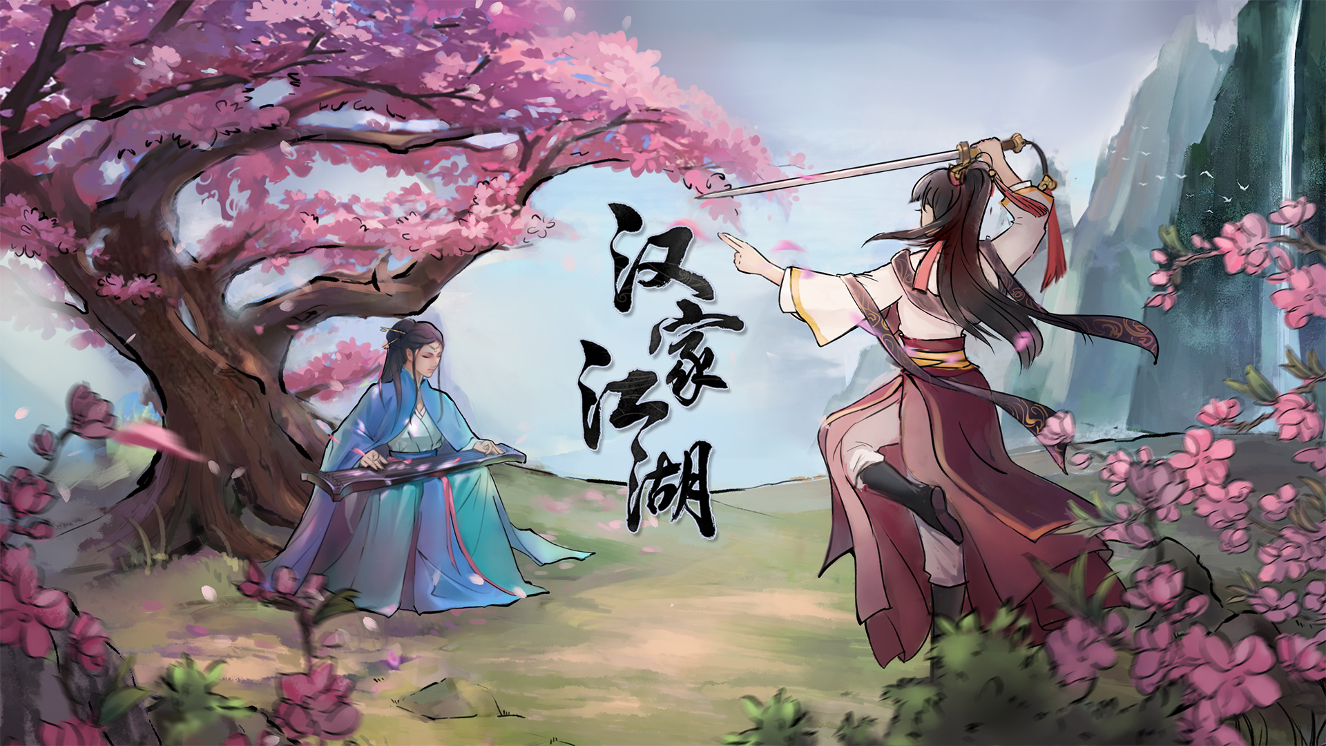 汉家江湖九九归一刀给谁用