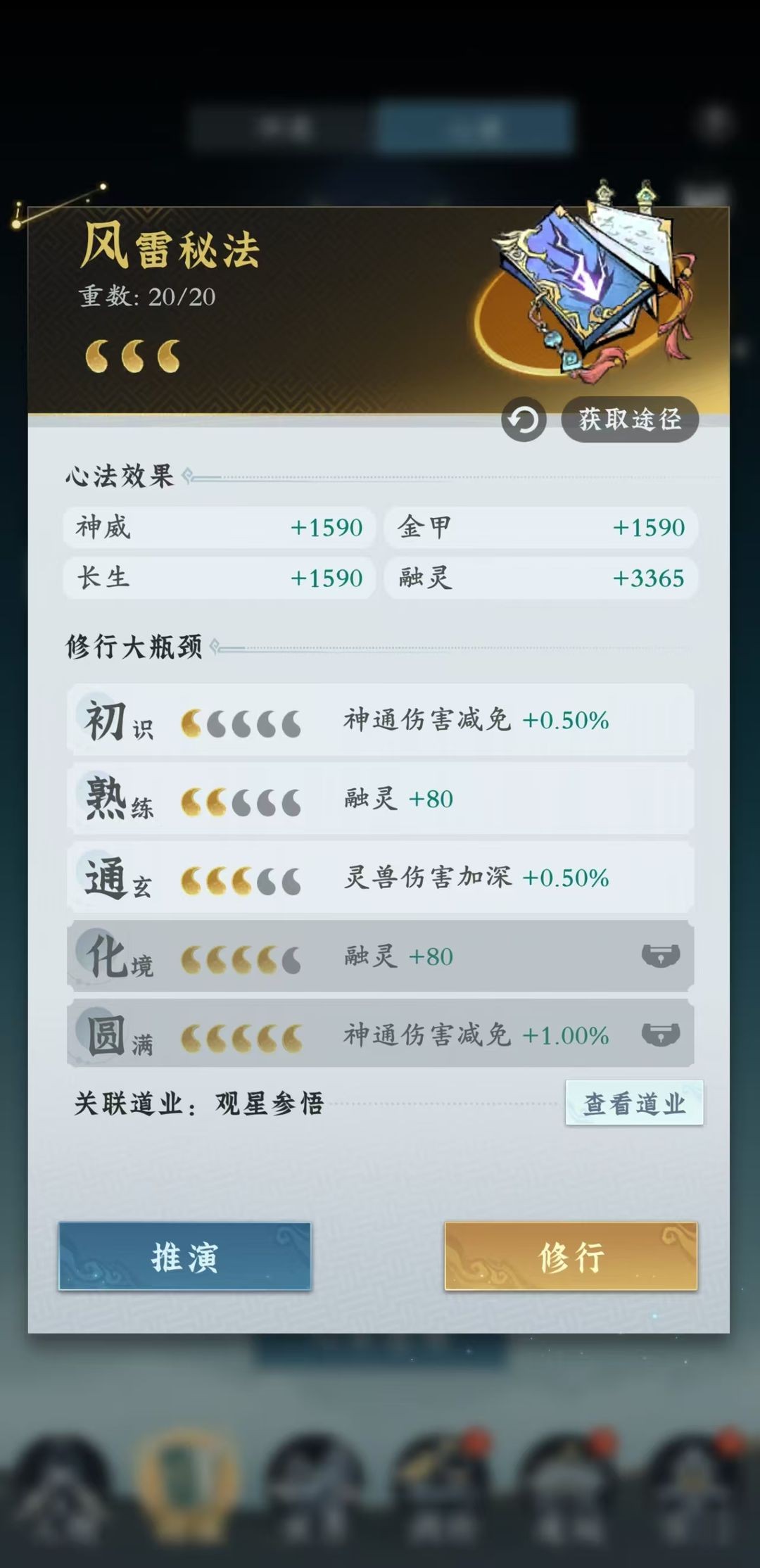 问剑长生功法选择搭配指南