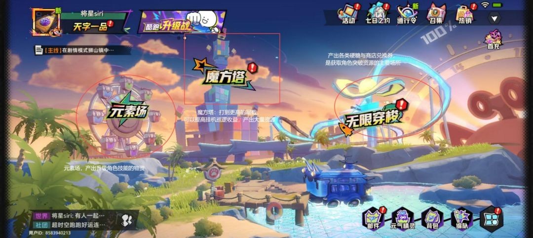 超时空跑跑全方位玩法指南