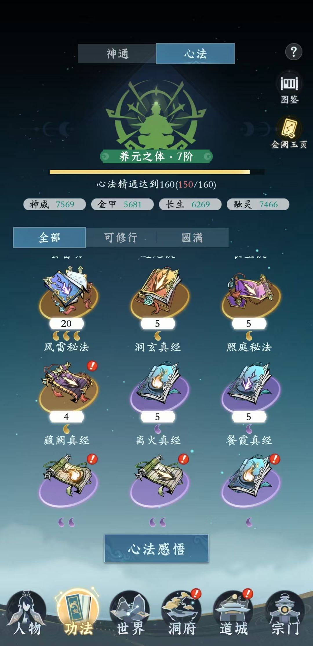 问剑长生功法选择搭配指南