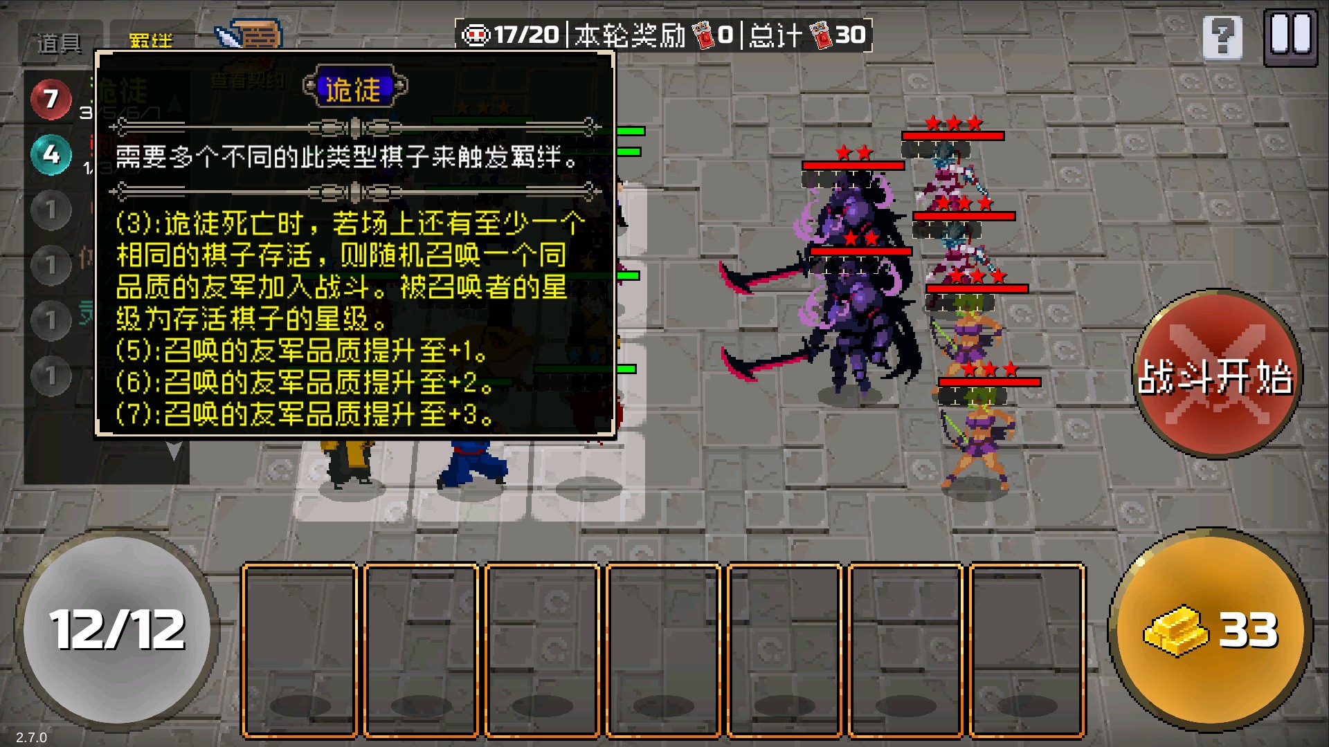 战魂铭人自走棋召唤流攻略