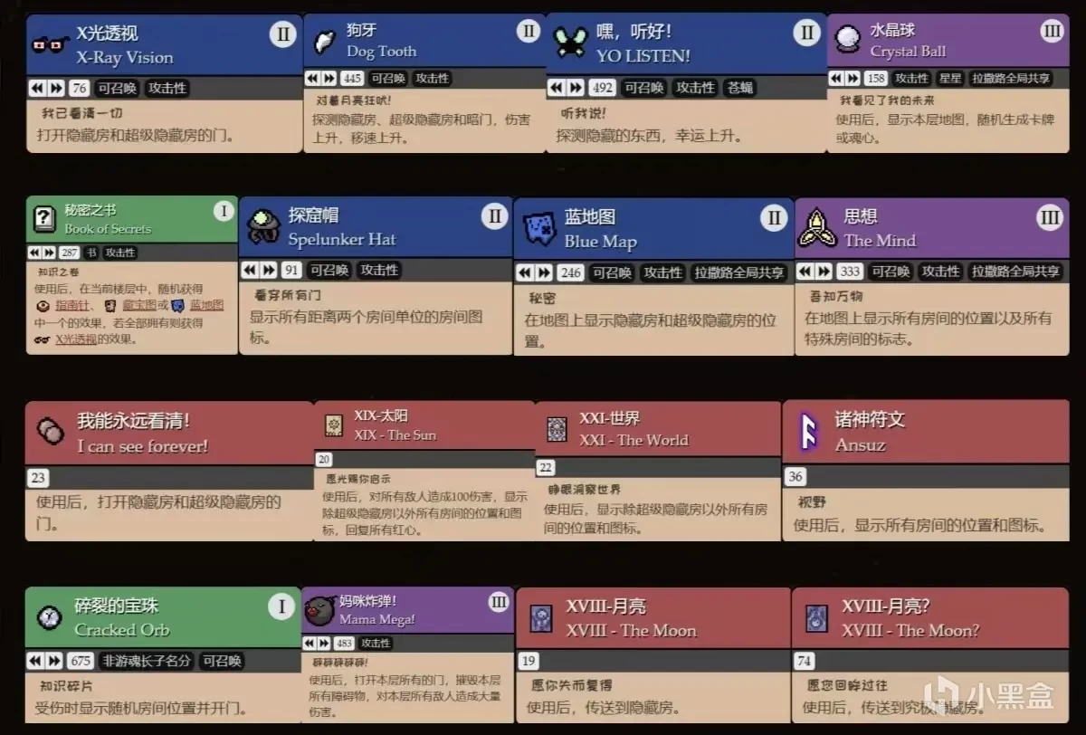 以撒的结合隐藏房攻略