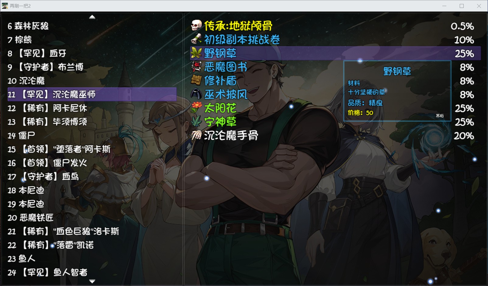 再刷一把2金色传说支线攻略大全