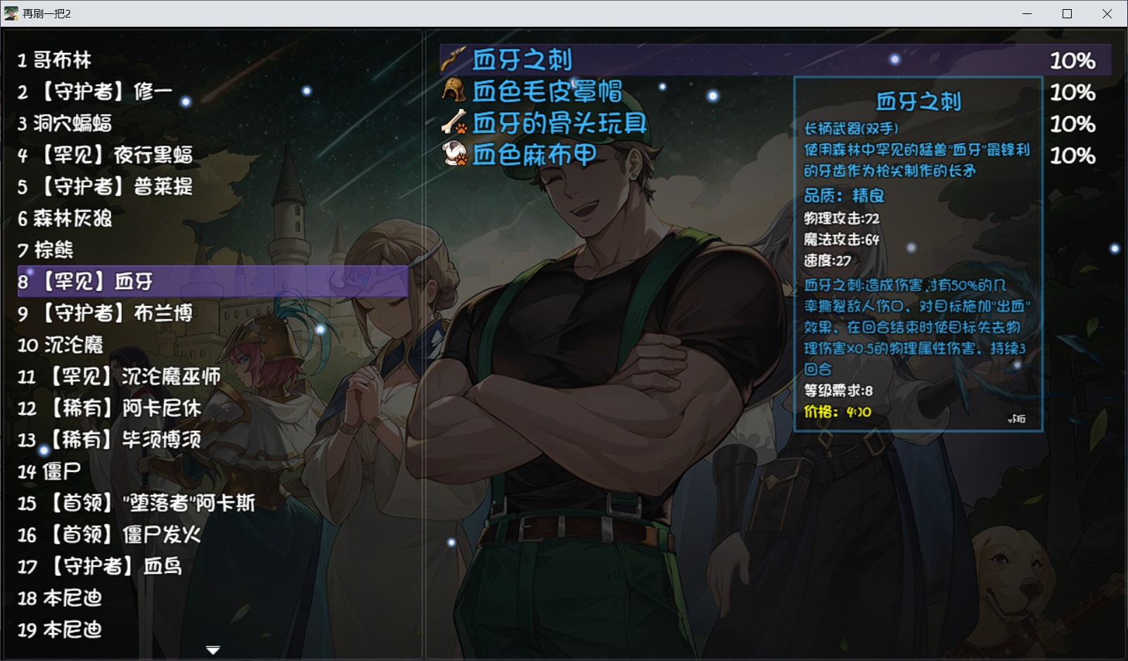 再刷一把2金色传说支线攻略大全