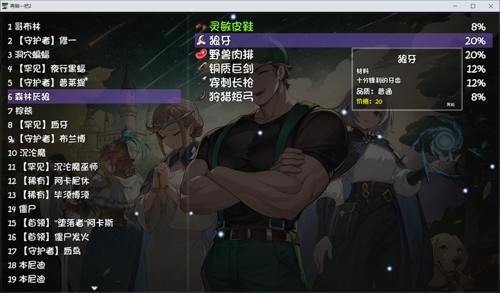 再刷一把2金色传说支线攻略大全