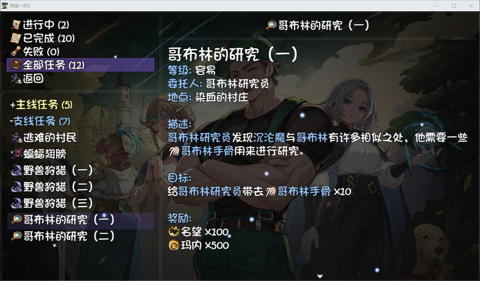 再刷一把2金色传说支线攻略大全