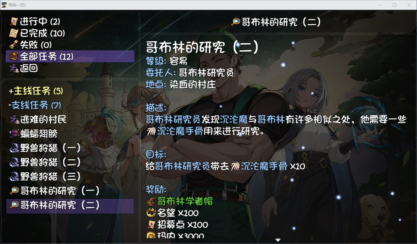 再刷一把2金色传说支线攻略大全