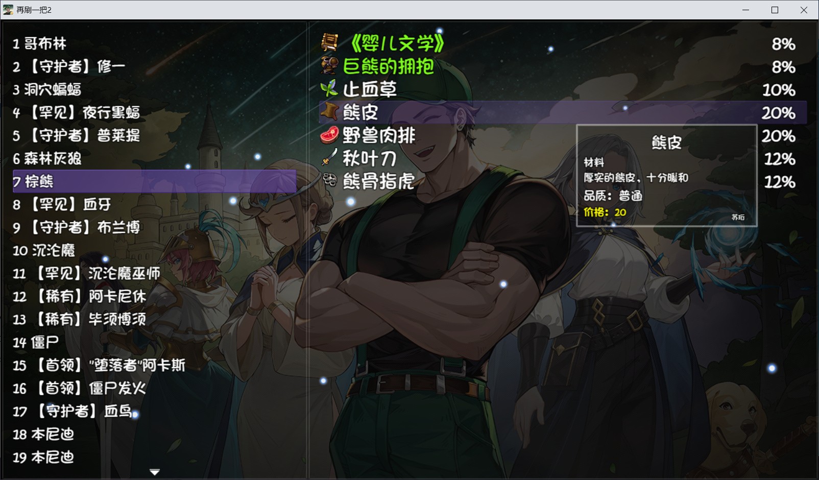 再刷一把2金色传说支线攻略大全