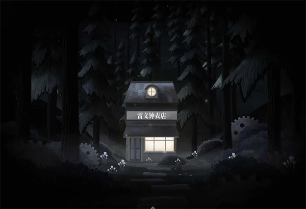 滴答声两个人的故事第一章玩法攻略-滴答声两个人的故事第一章怎么过