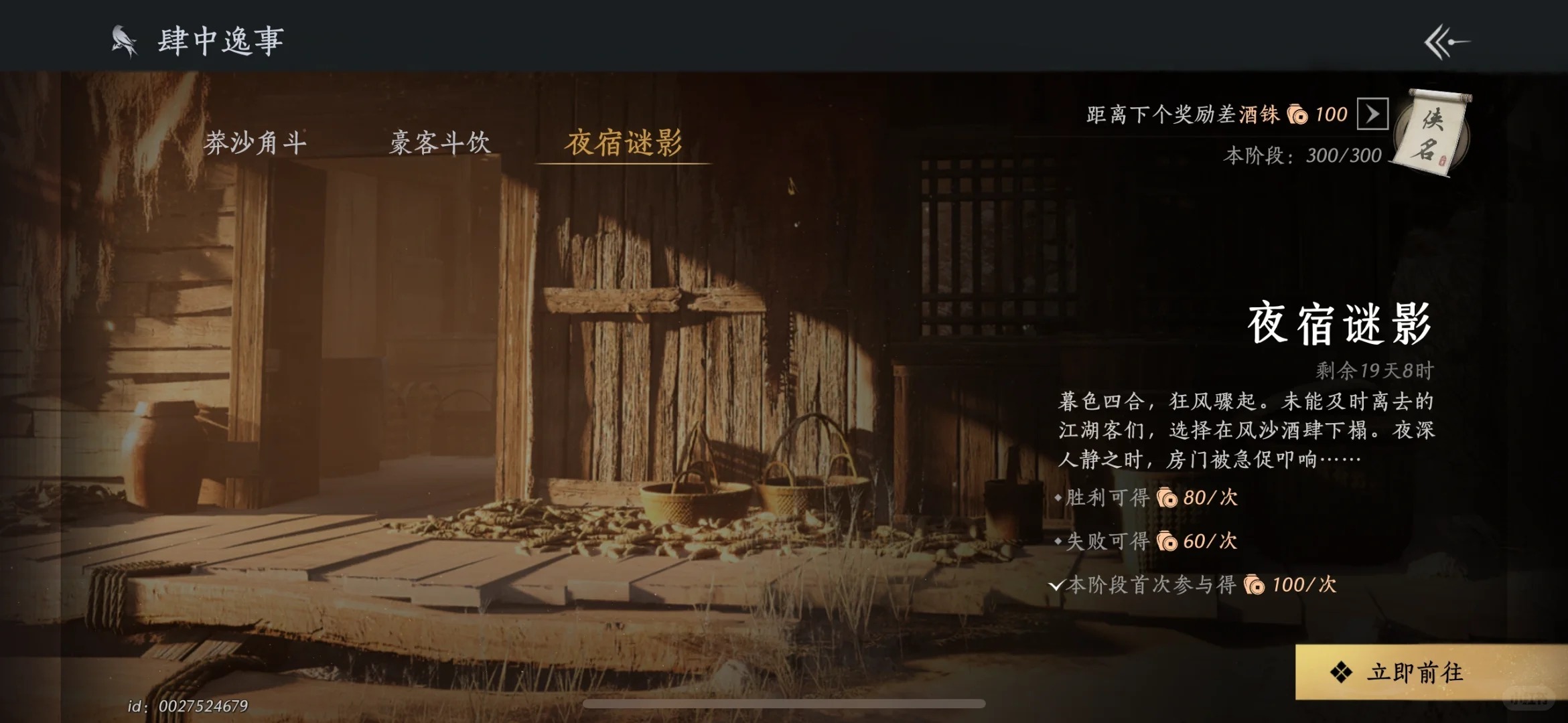 燕云十六声风沙酒肆夜宿谜影100%识别指南-燕云十六声夜宿谜影攻略