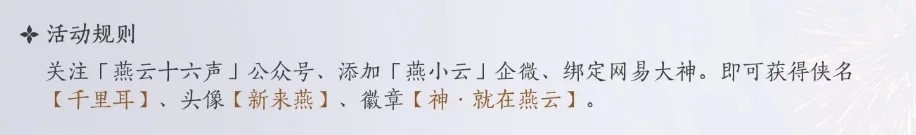 燕云十六声兑换码公测礼包大全2025-燕云十六声兑换码怎么用