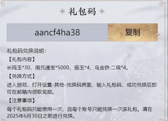 燕云十六声兑换码公测礼包大全2025-燕云十六声兑换码怎么用