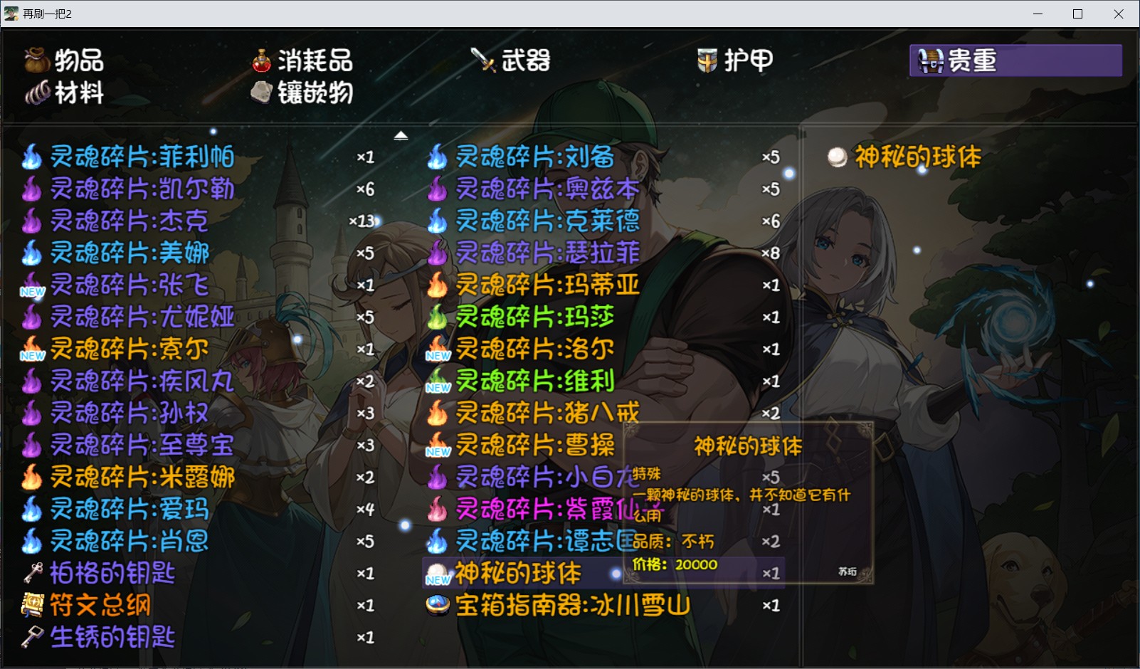 再刷一把2金色传说母鸡之家解锁方法