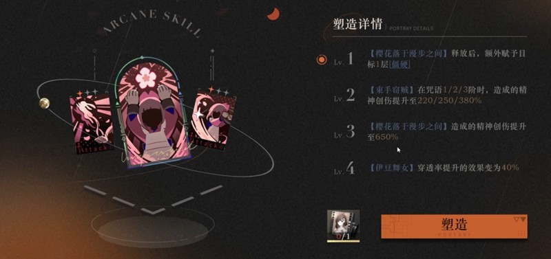 重返未来1999如何正确使用塑造功能-重返未来1999塑造玩法教程