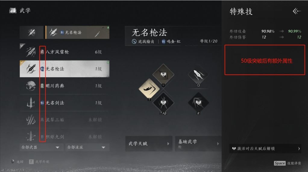 燕云十六声手游武学搭配与跑图指南