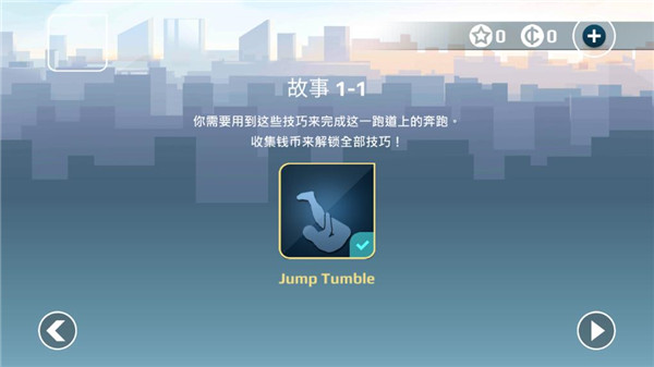 矢量跑酷中文版