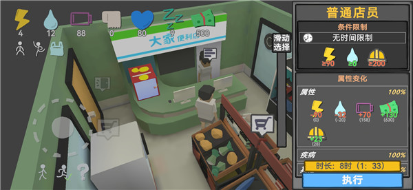 方块人的简单生活