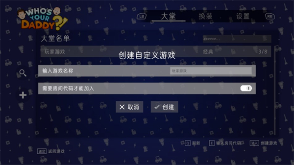 谁是你爸爸手机版