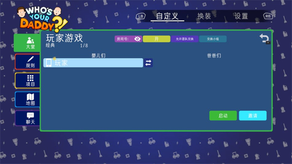 谁是你爸爸手机版