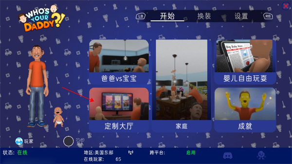 谁是你爸爸手机版