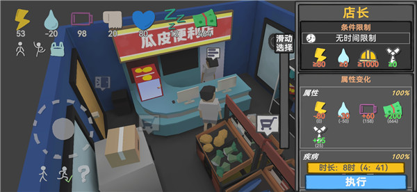 方块人的简单生活