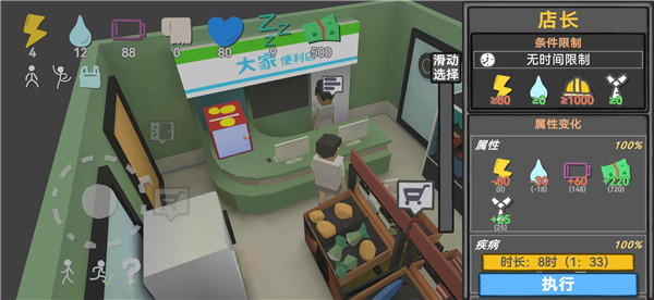 方块人的简单生活