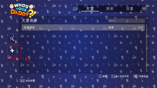 谁是你爸爸手机版