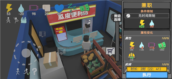 方块人的简单生活