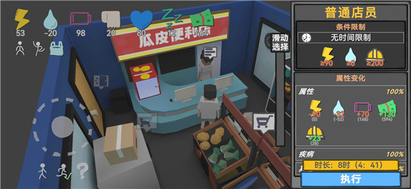 方块人的简单生活