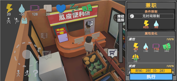 方块人的简单生活