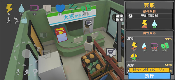 方块人的简单生活