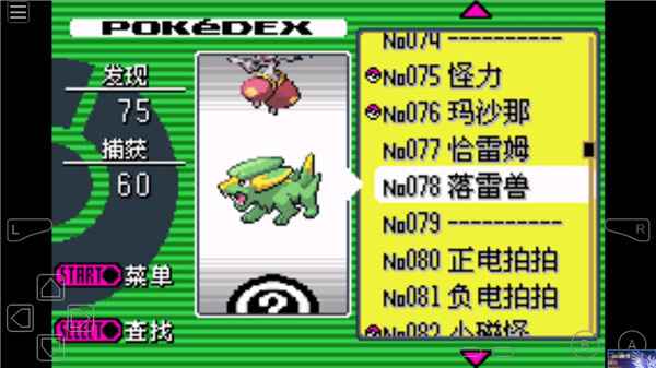 口袋妖怪刽曜之影0.29版