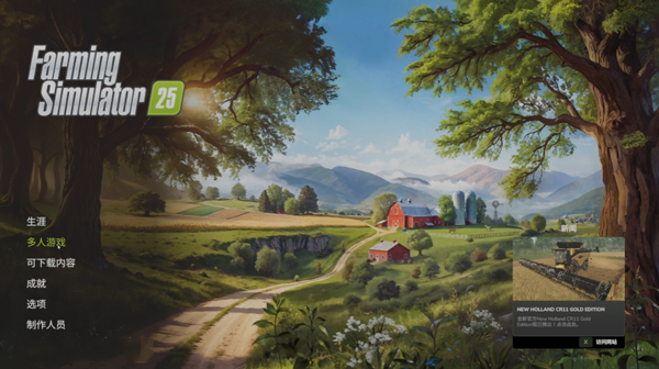 模拟农场25