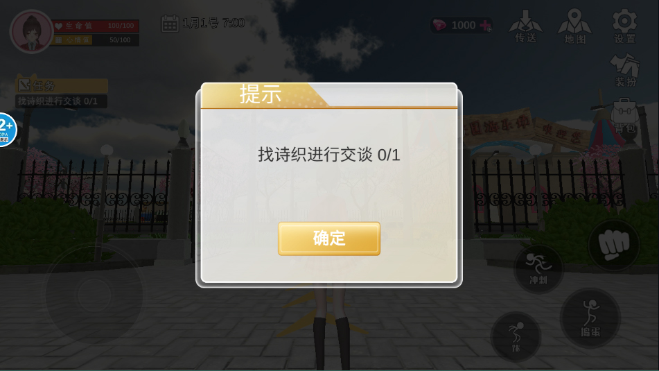 樱花学园换装舞会