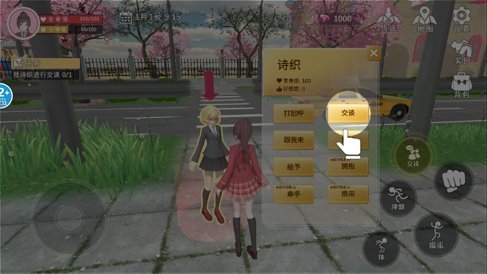 樱花学园换装舞会