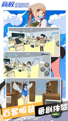 高校模拟器丧尸版