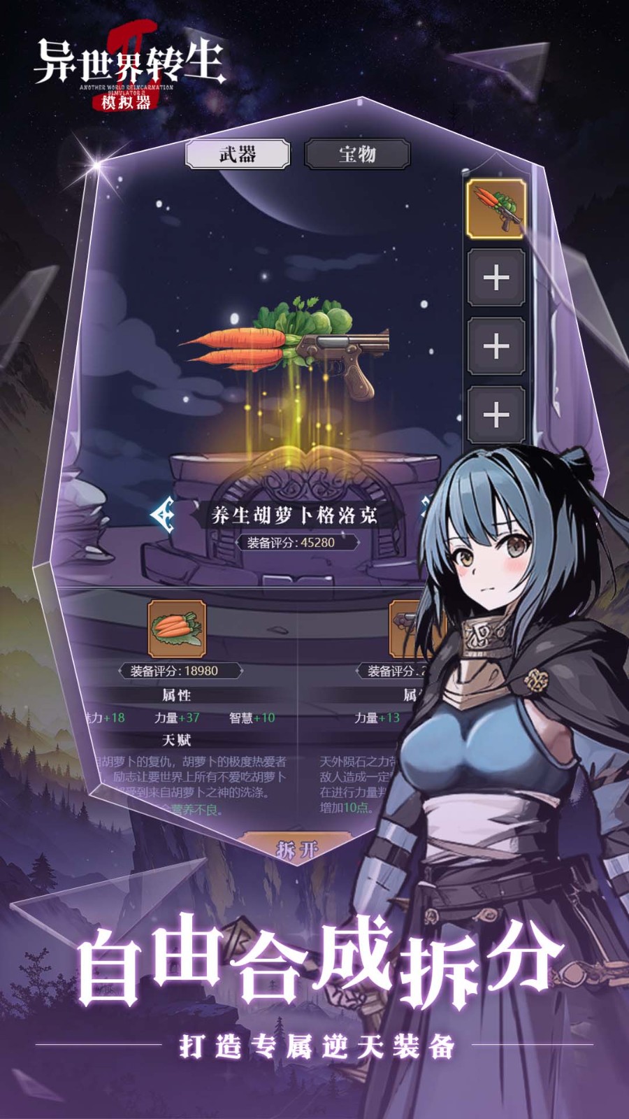 异世界转生模拟器