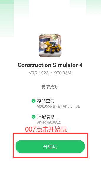 模拟建造4手机版