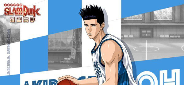 灌篮高手